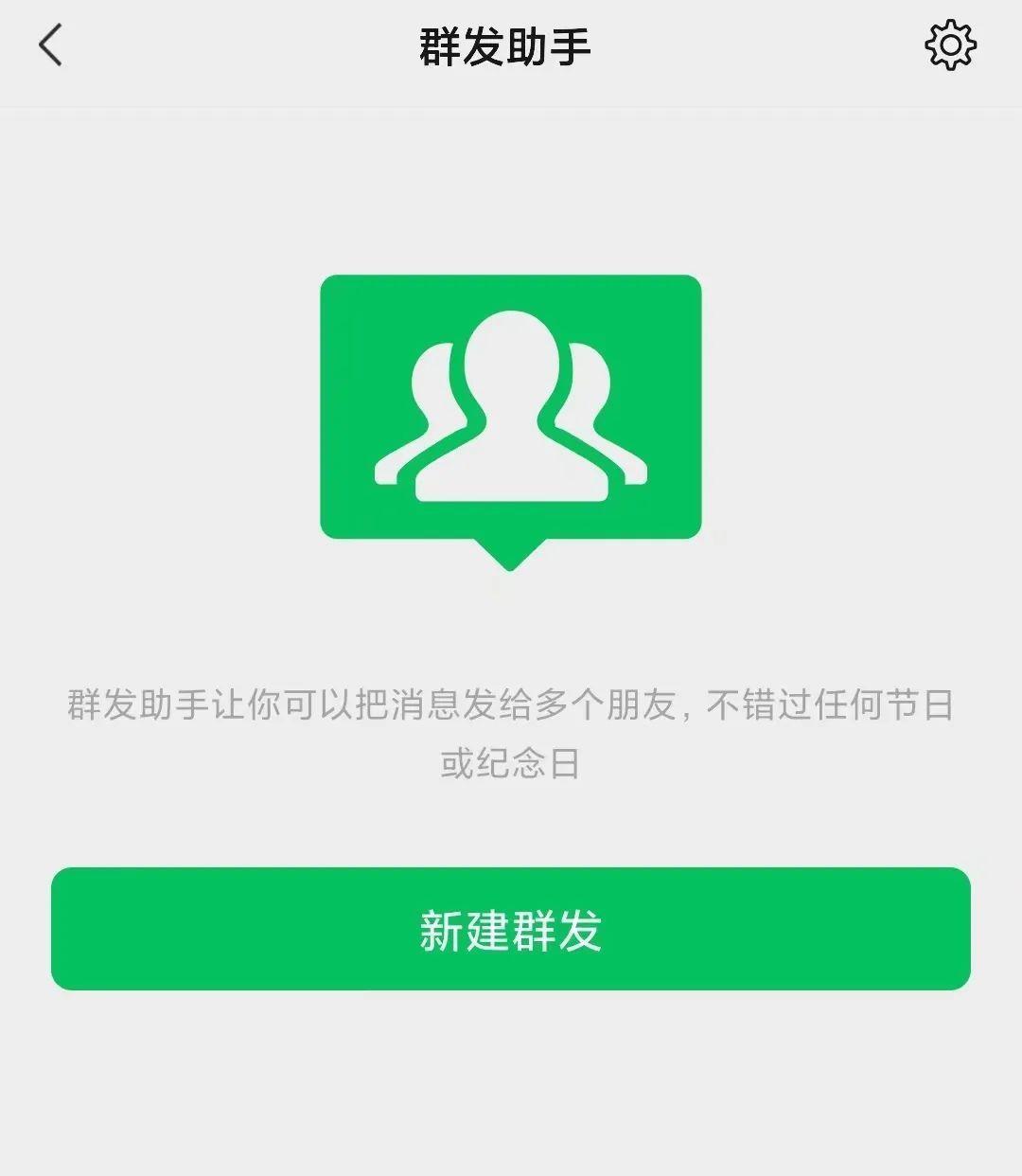 怎样群发微信消息给部分人(一次性群发1000多人用手机微信怎么发)