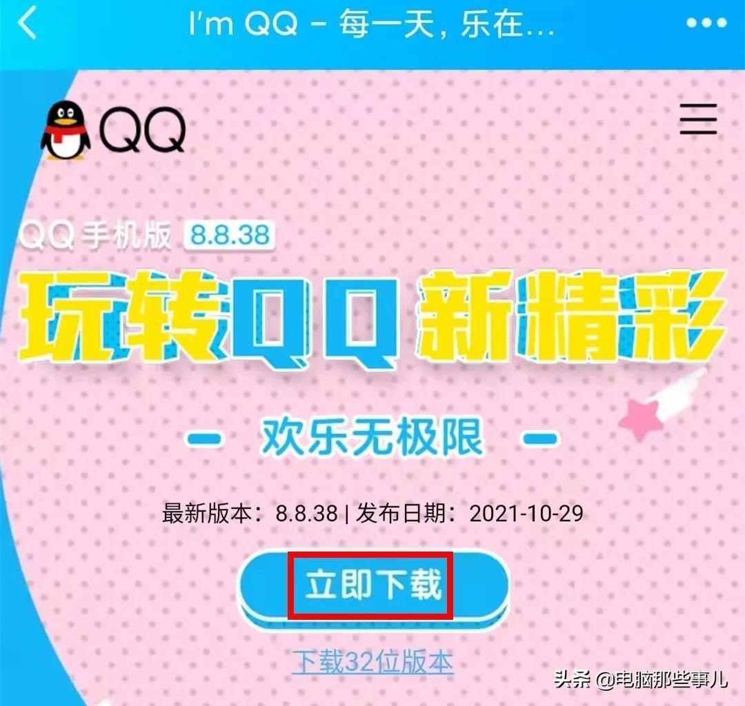 怎么下载qq并安装到手机(2023新版本QQ免费安装方法)