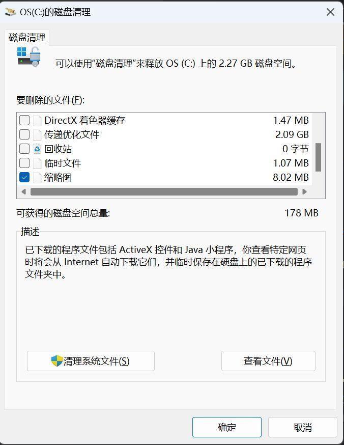 win11磁盘碎片整理的操作步骤(磁盘空间不足的清理方法)