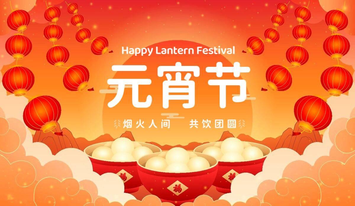 元宵节的祝福语有哪些 祝福元宵节快乐的句子分享