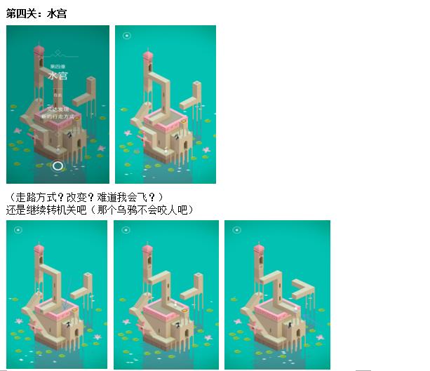 了解纪念碑谷玩法窍门(纪念碑谷完整版攻略大全)