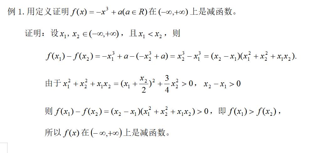 函数的单调性和奇偶性(判断单调性的5种方法)