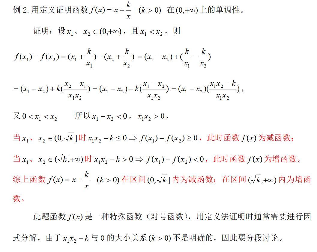 函数的单调性和奇偶性(判断单调性的5种方法)