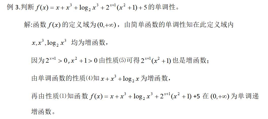 函数的单调性和奇偶性(判断单调性的5种方法)