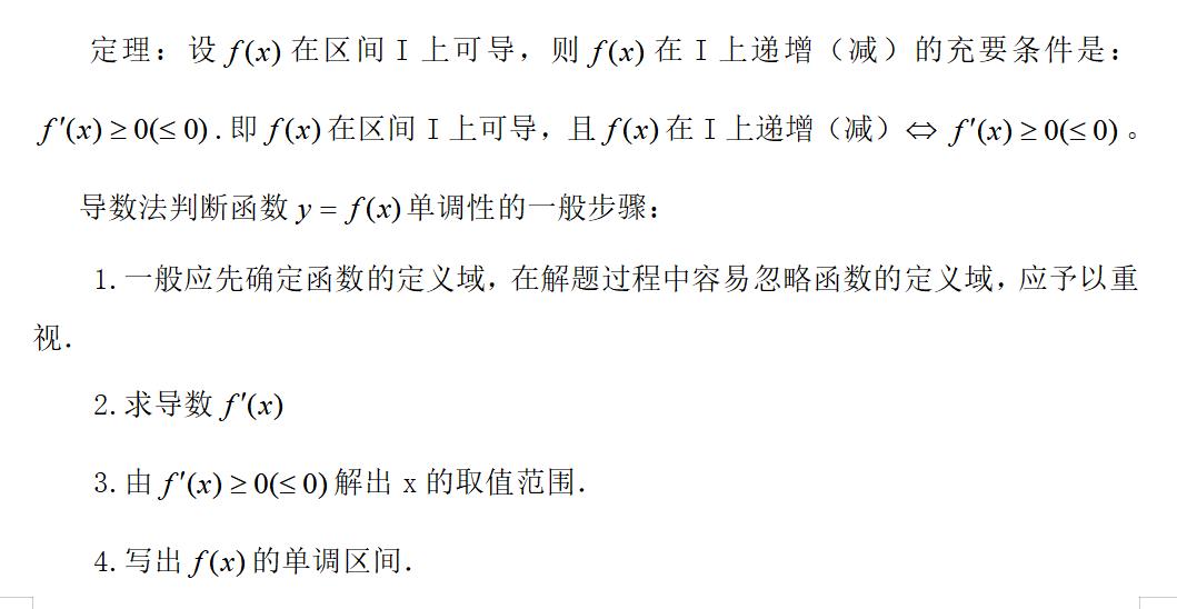 函数的单调性和奇偶性(判断单调性的5种方法)