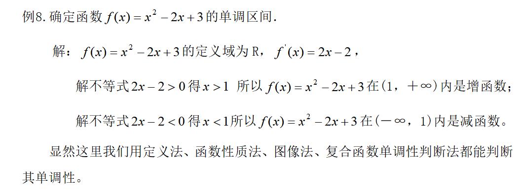 函数的单调性和奇偶性(判断单调性的5种方法)