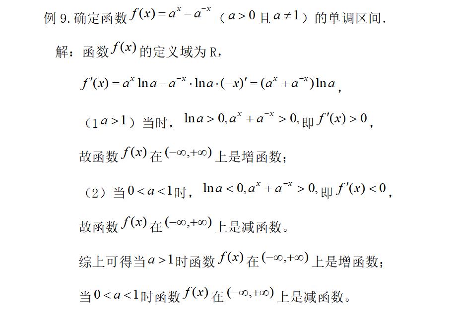 函数的单调性和奇偶性(判断单调性的5种方法)