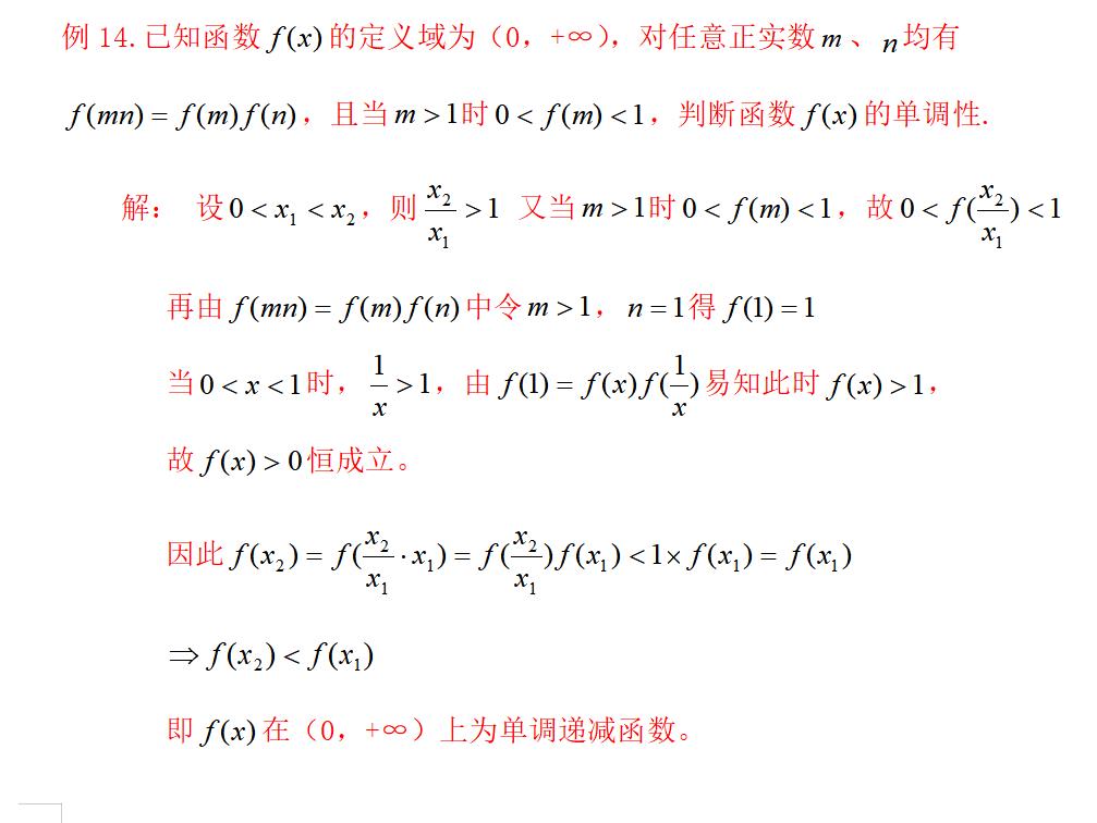 函数的单调性和奇偶性(判断单调性的5种方法)