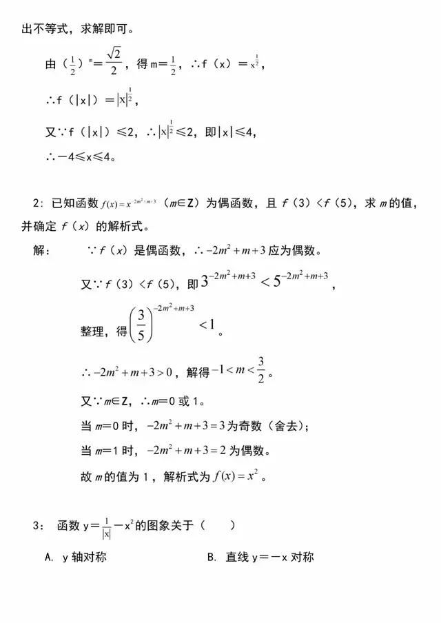 高中数学幂函数的知识总结 e的x次方是幂指函数吗