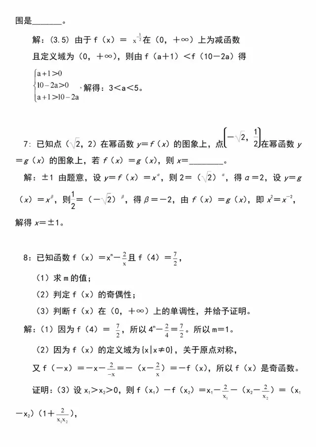 高中数学幂函数的知识总结 e的x次方是幂指函数吗