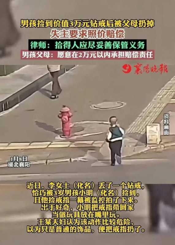 男孩捡到钻戒后被父母扔掉!失主索赔三万