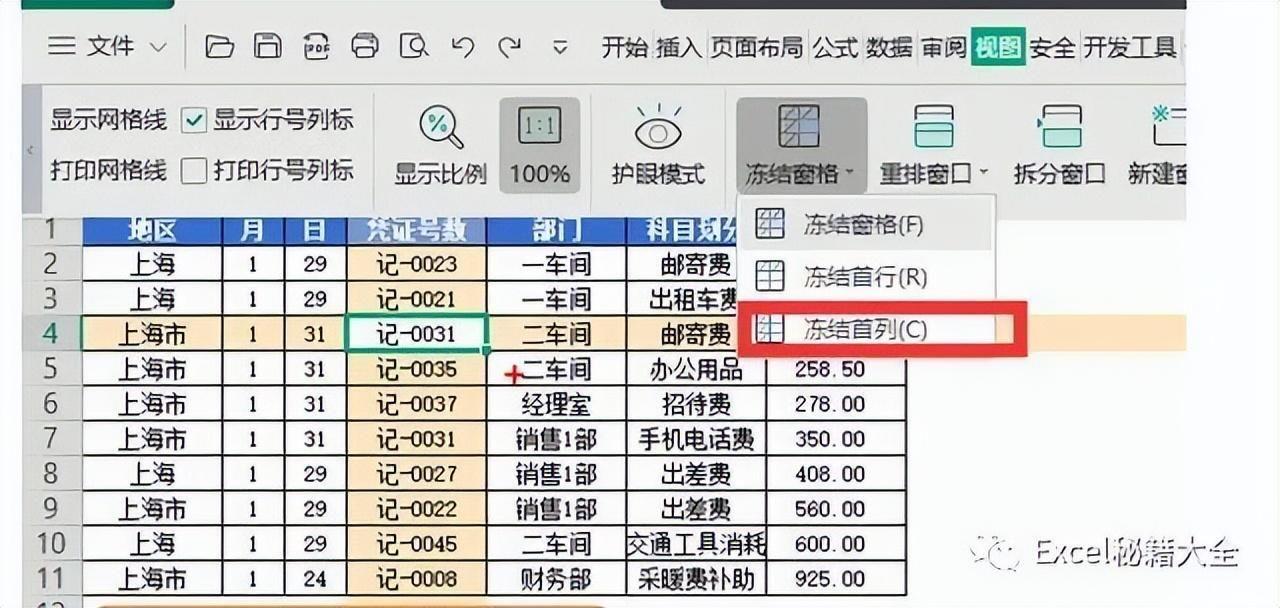 excel打印每页都有表头怎么设置(电子表格如何固定每张都打表头)