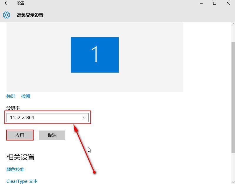 win10分辨率如何设置(华为分辨率怎么调清晰)