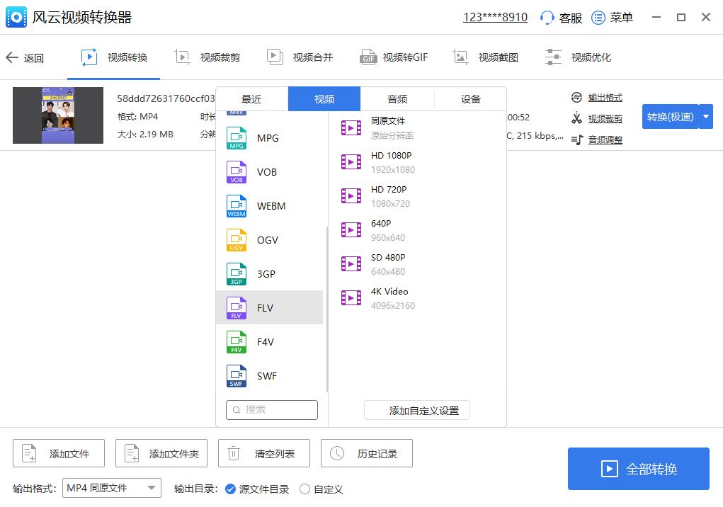 腾讯视频怎么转换成mp4格式 简单转换视频格式的技巧