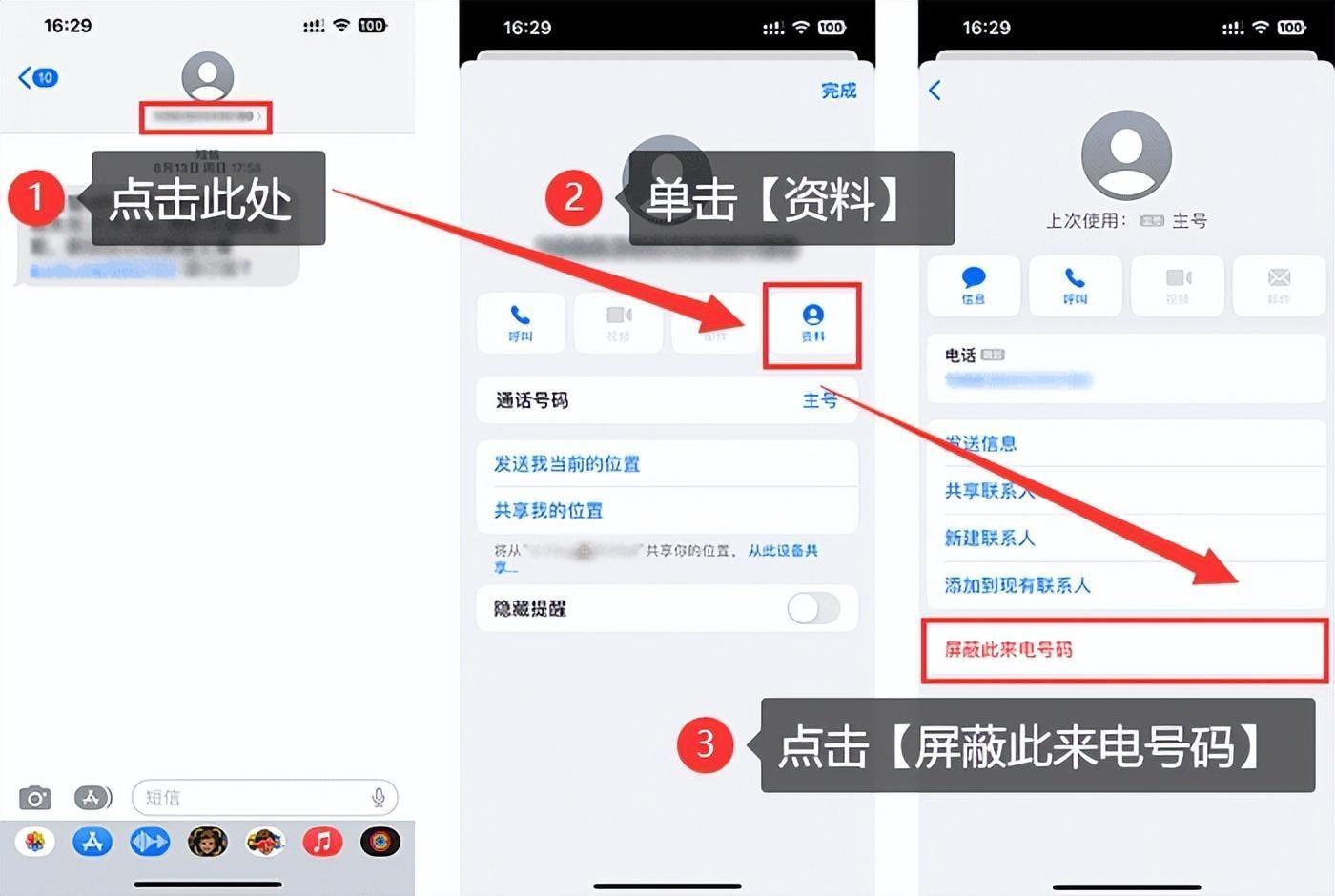 苹果怎么设置黑名单拦截短信(iphone自动拦截骚扰短信怎么设置)