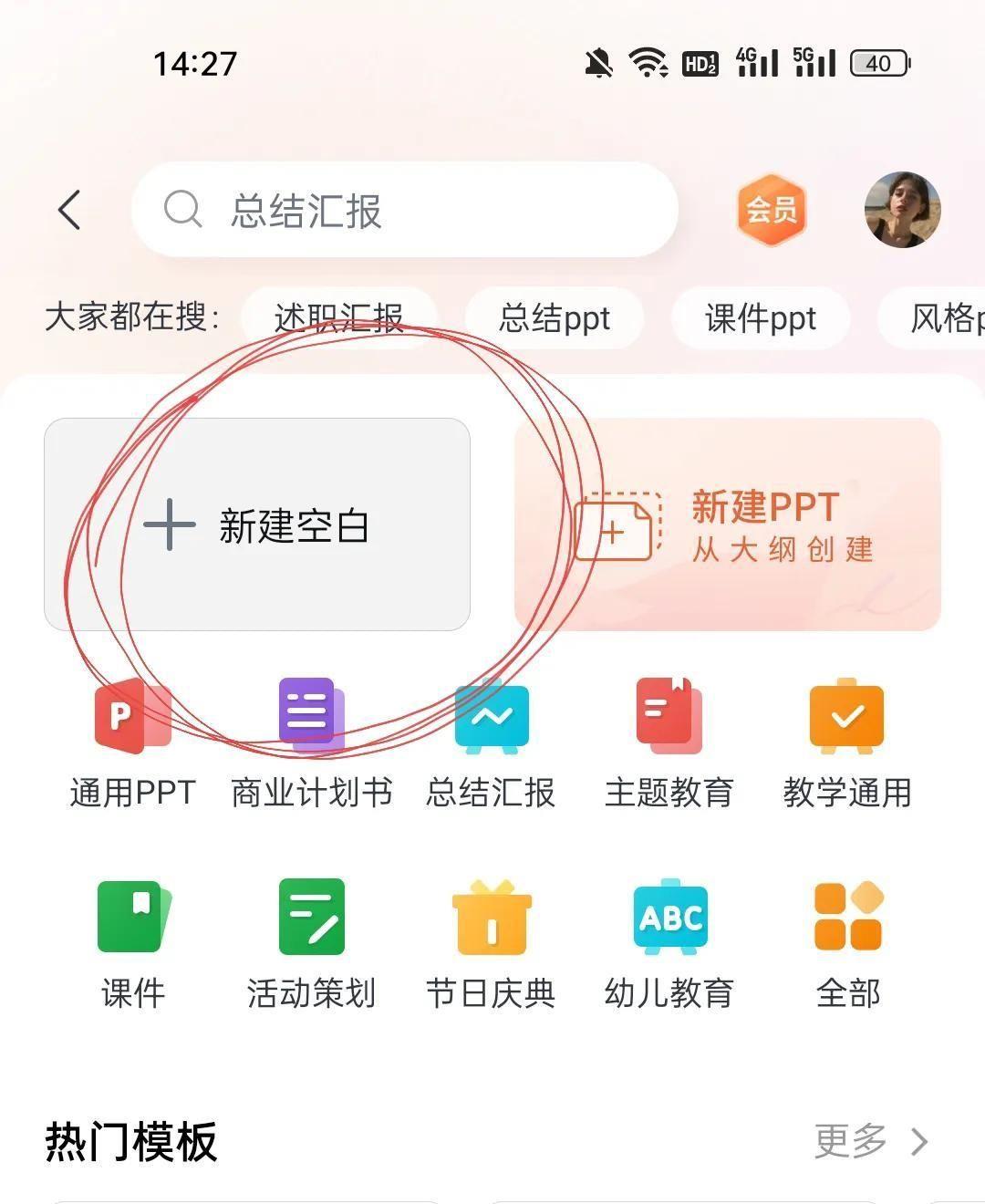 免费的ppt一键生成软件 新手用手机怎么做幻灯片