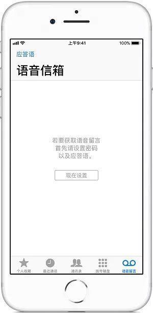 iphone语音信箱怎么用(语音信箱号码怎么设置)