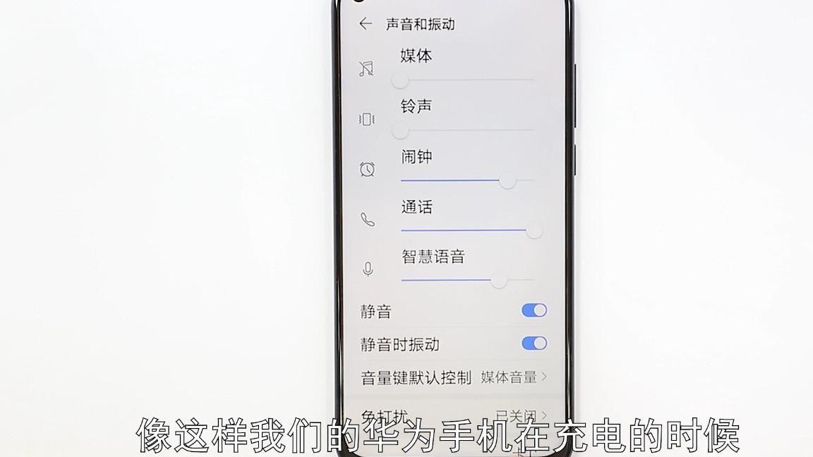 华为手机充电提示音怎么关闭(华为电量20%的时候提示音怎么去掉)