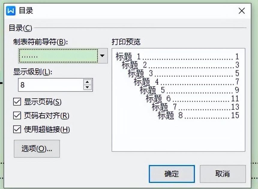 wps目录自动生成怎么操作(论文写好了怎么一键生成目录)