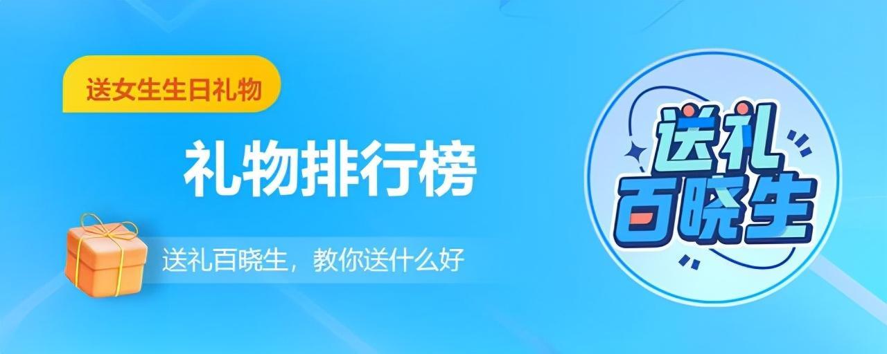 同学生日送什么礼物好(送女生的生日礼物排行榜)