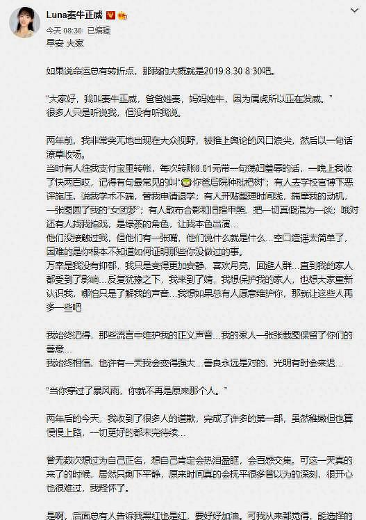 秦牛正威和吴亦凡是什么关系