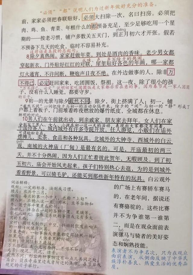 《北京的春节》主要内容和思想感情 北京的春节课堂笔记主要内容