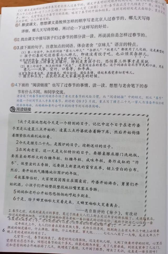 《北京的春节》主要内容和思想感情 北京的春节课堂笔记主要内容