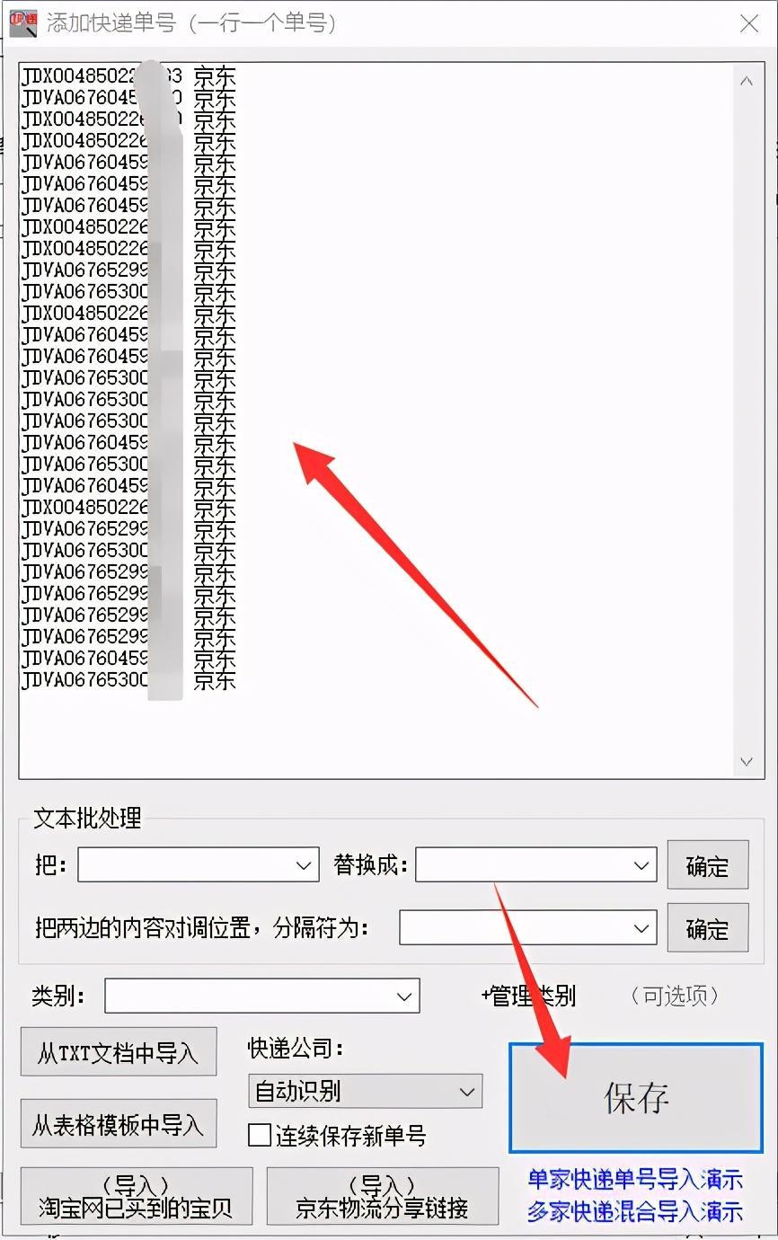 京东快递单号查询跟踪(快速查询京东快递物流信息详情)