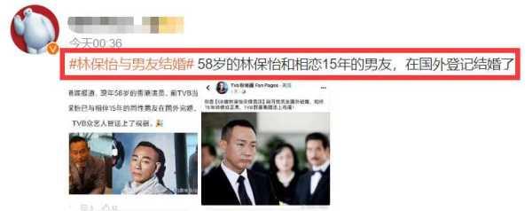 林保怡被曝与恋爱15年男友结婚!亲密照曝光