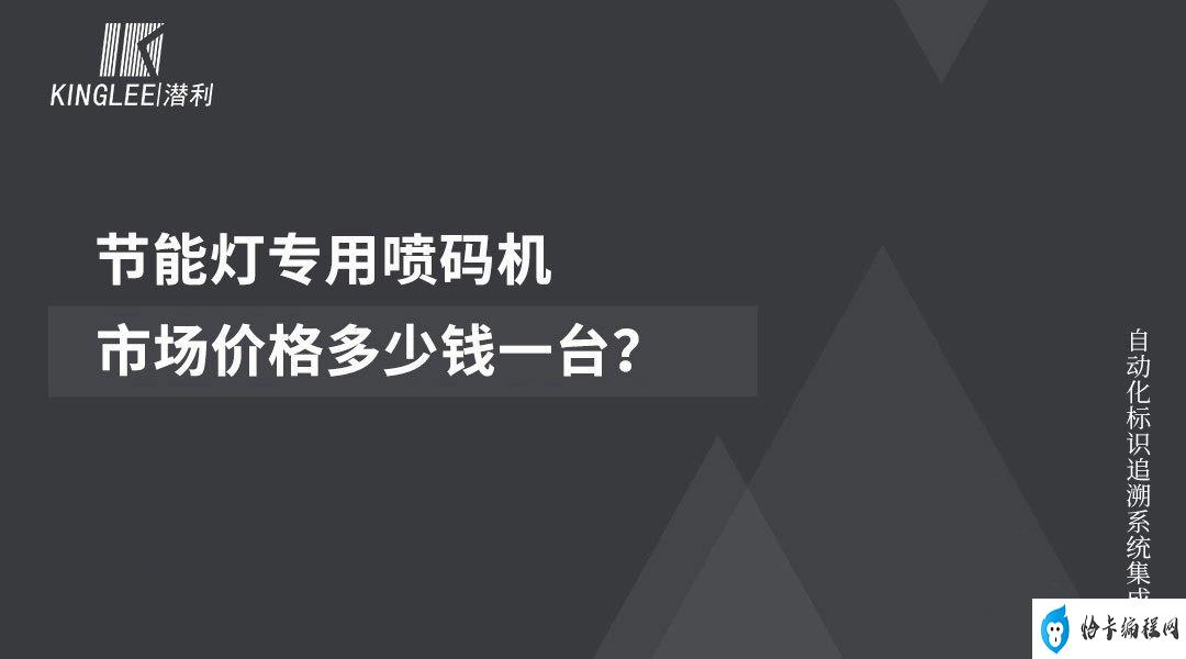 节能灯生产设备多少钱一台(节能灯喷码机价格详情)