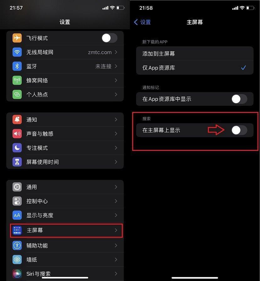 iphone桌面搜索怎么取消掉 手机桌面搜索框怎么关闭