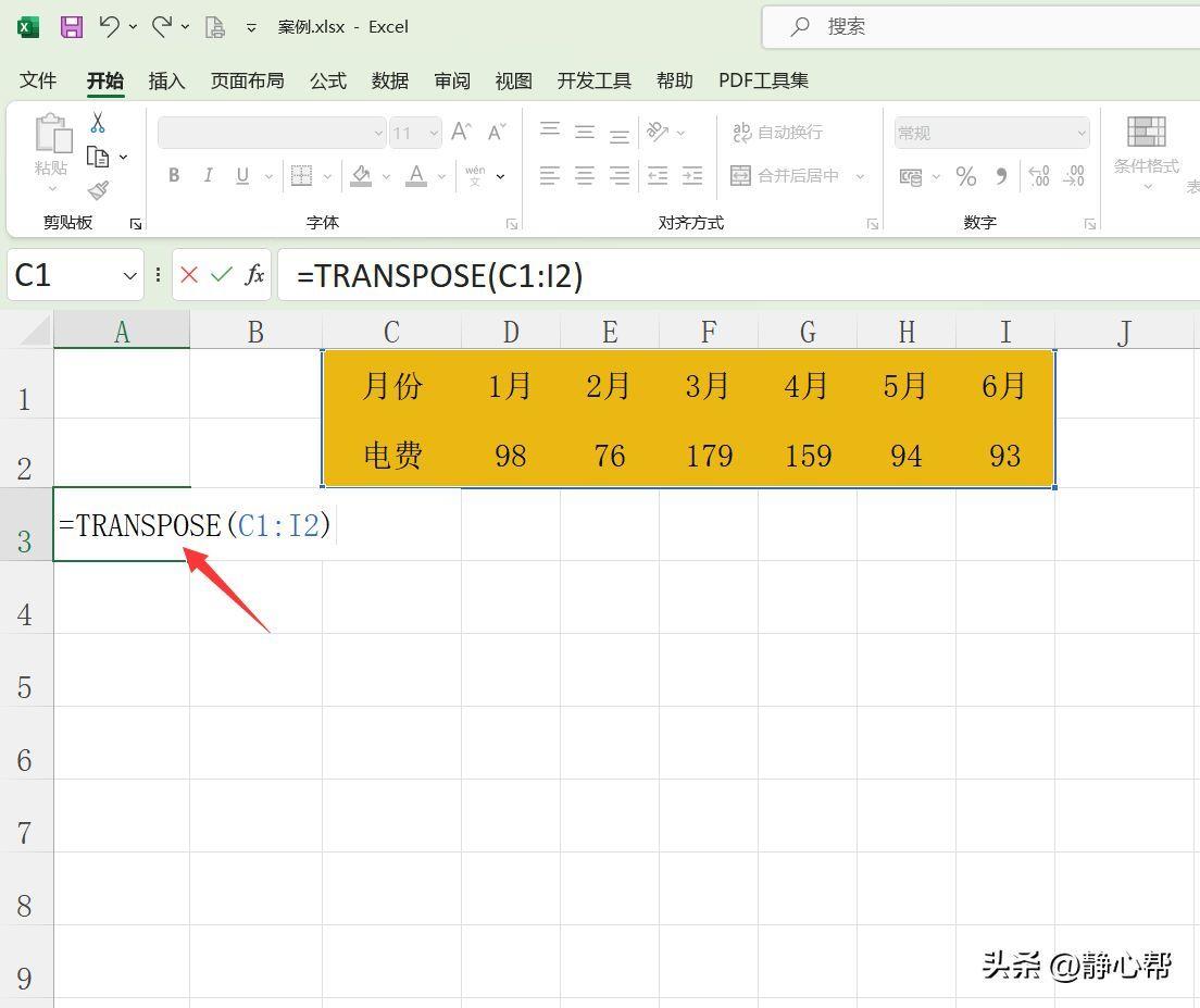 excel行列转换怎么操作(表格怎么把横排数据变竖排)