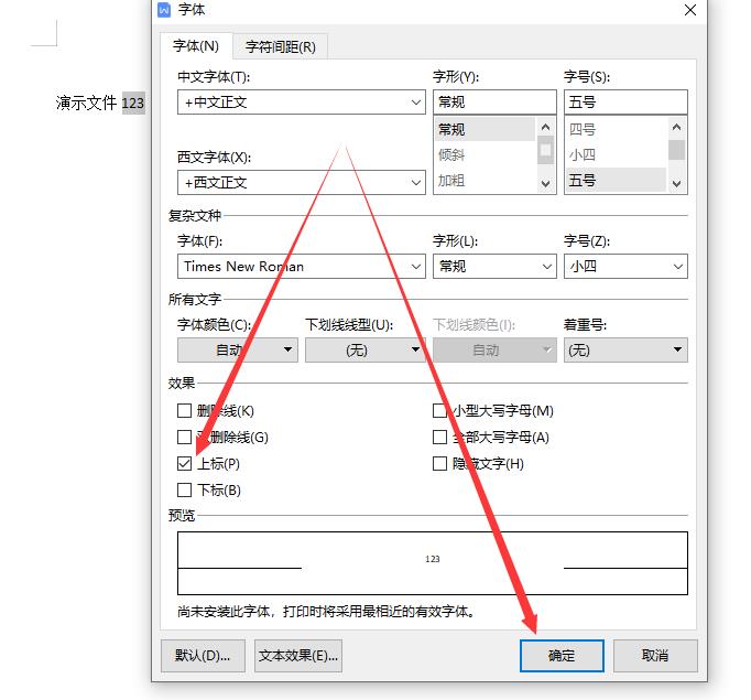 文字右上角小数字怎么打出来 上角标的快捷键是什么