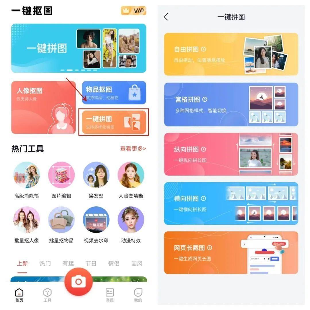 手机2个图片怎么合成一张图(免费的拼图软件app)