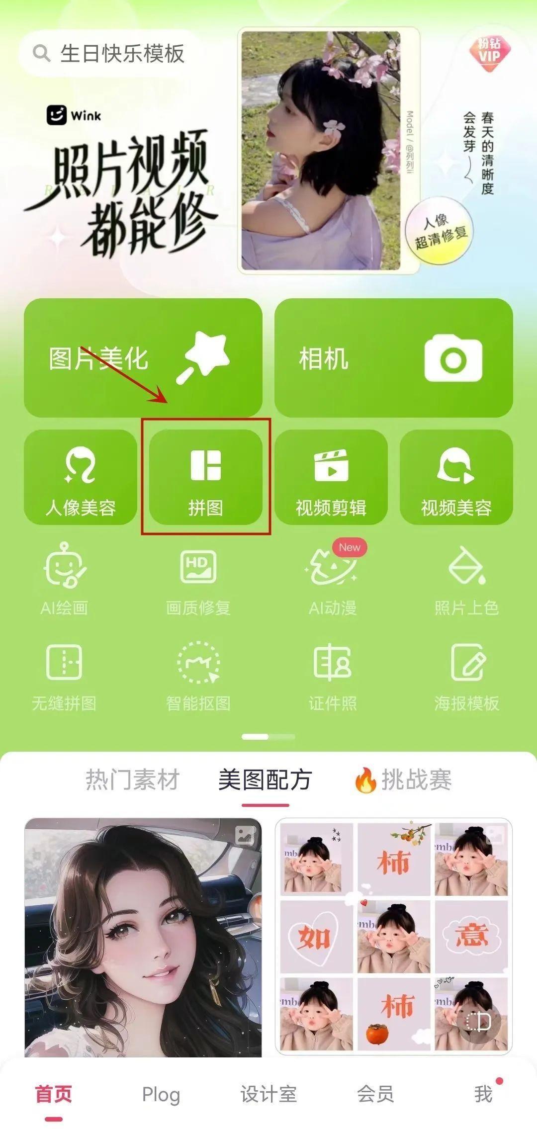 手机2个图片怎么合成一张图(免费的拼图软件app)