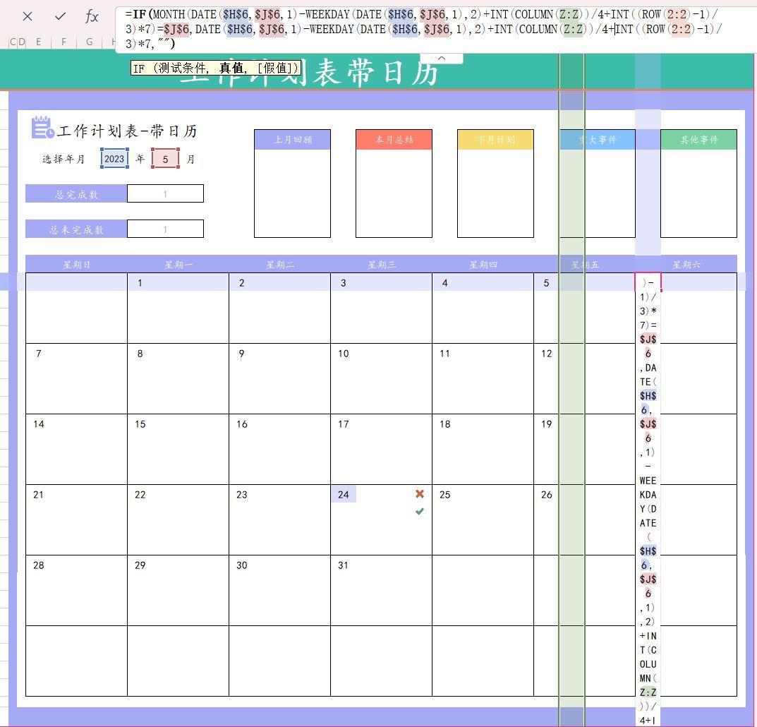 日历表格的制作方法(excel做日历日程计划表教程)