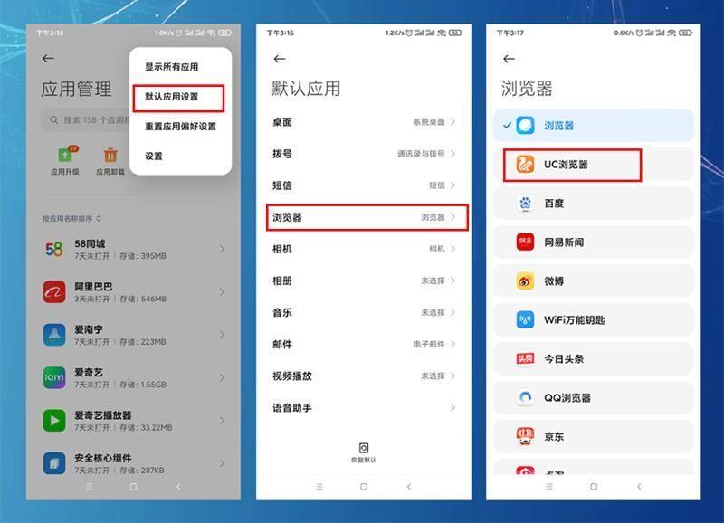 手机如何更改默认浏览器(小米在哪里修改默认浏览器)