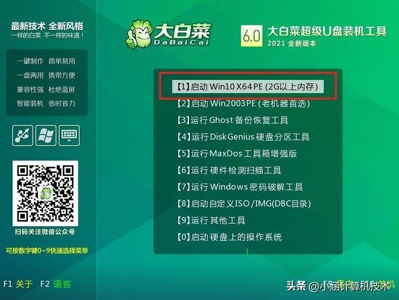 大白菜u盘装系统教程图解(win10软件装系统详细步骤）