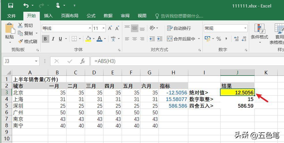 表格四舍五入取整数怎么设置 excel取整函数如何用