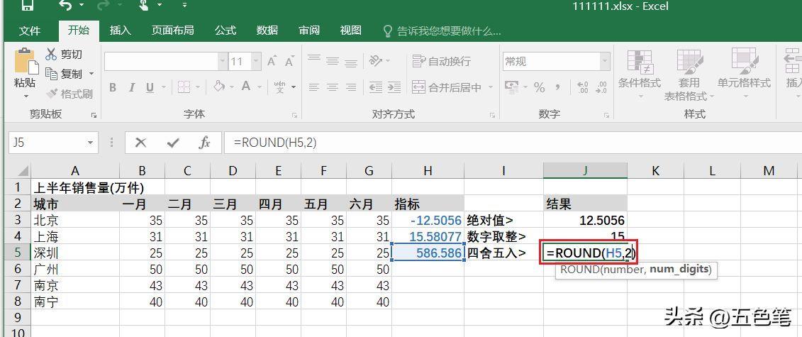 表格四舍五入取整数怎么设置 excel取整函数如何用