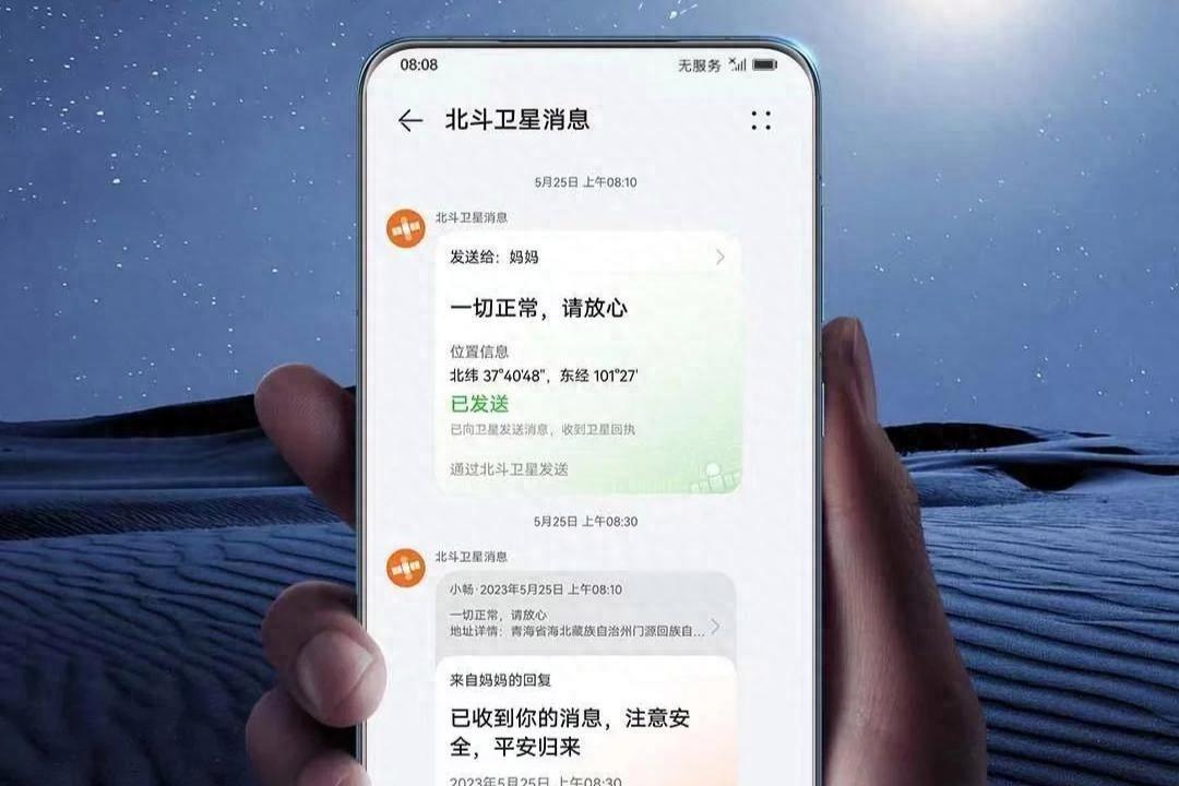 手机北斗导航如何开启声音(手把手教你华为北斗卫星消息怎么开启)
