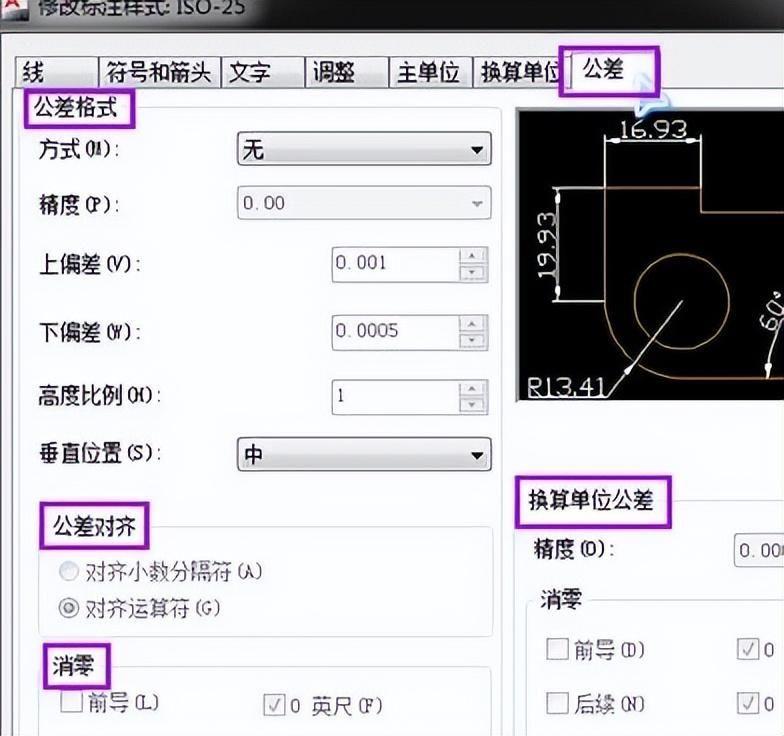 尺寸上下公差怎么标注 cad公差标注怎么操作