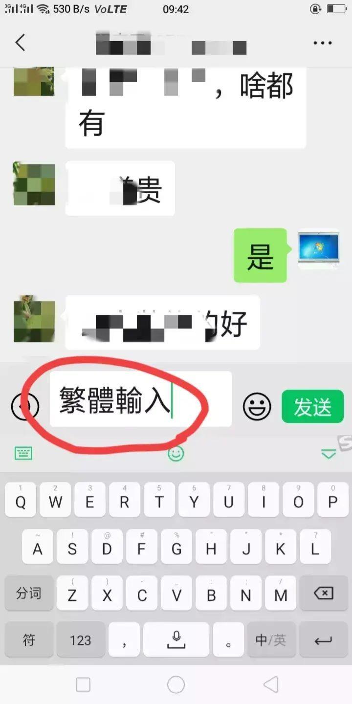 手机微信怎么打繁体字(苹果如何打繁体中文)