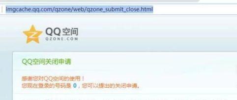 怎么关闭qq空间 qq空间申请注销入口