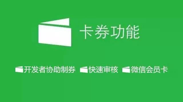 管理系统怎么开通教程 微信会员卡商家怎么开通方法