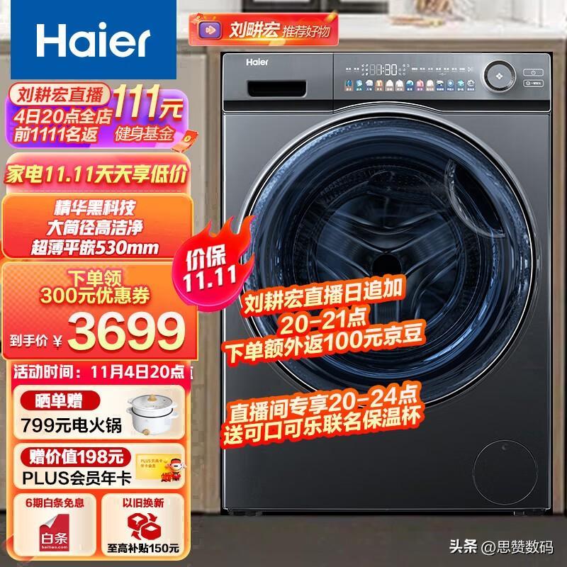 海尔滚筒洗衣机10公斤价格及图片(海尔最新款10公斤洗烘一体机型号)