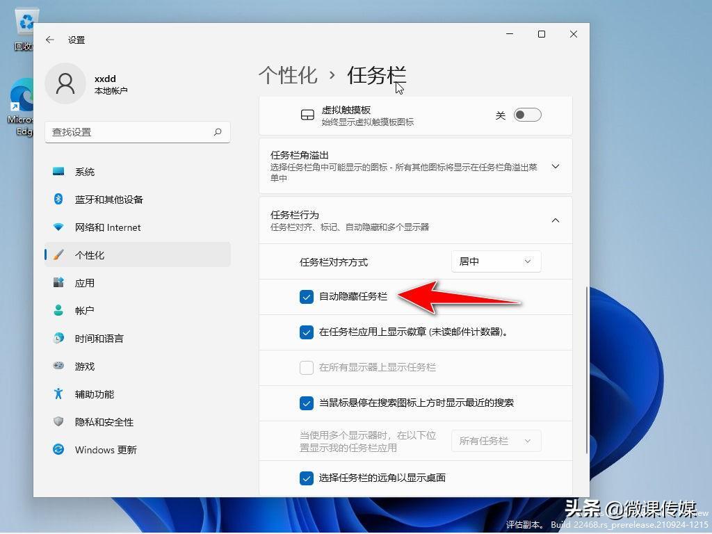 win7win11隐藏任务栏在哪里设置(电脑任务栏隐藏了怎么显示出来)