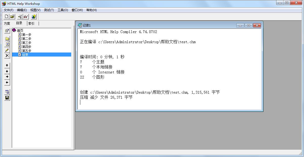 chm制作详细教程步骤图解 chm电子书阅读器制作方法