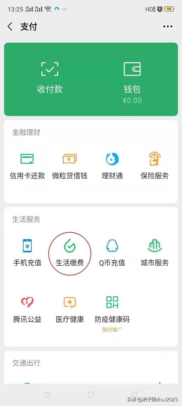 电费网上缴费怎么交(用手机交电费入口)