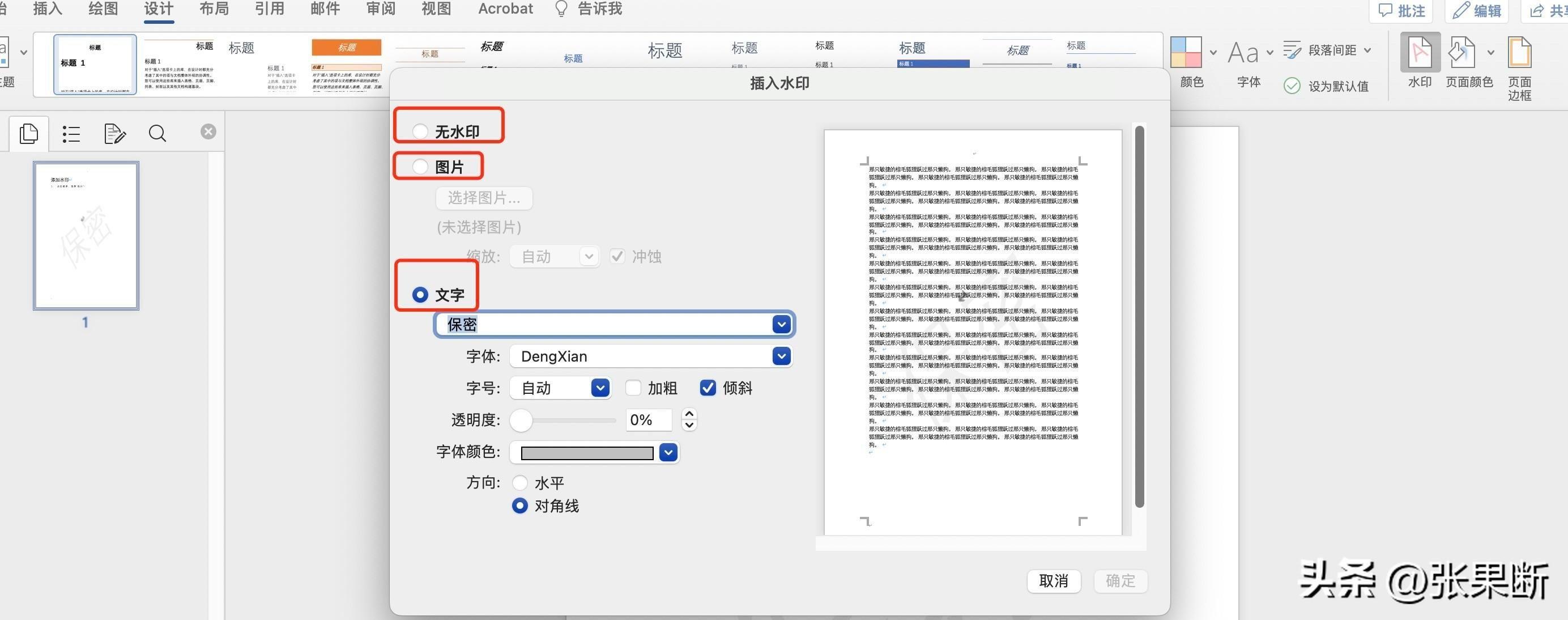 word 水印怎么加(添加日期水印怎么设置)